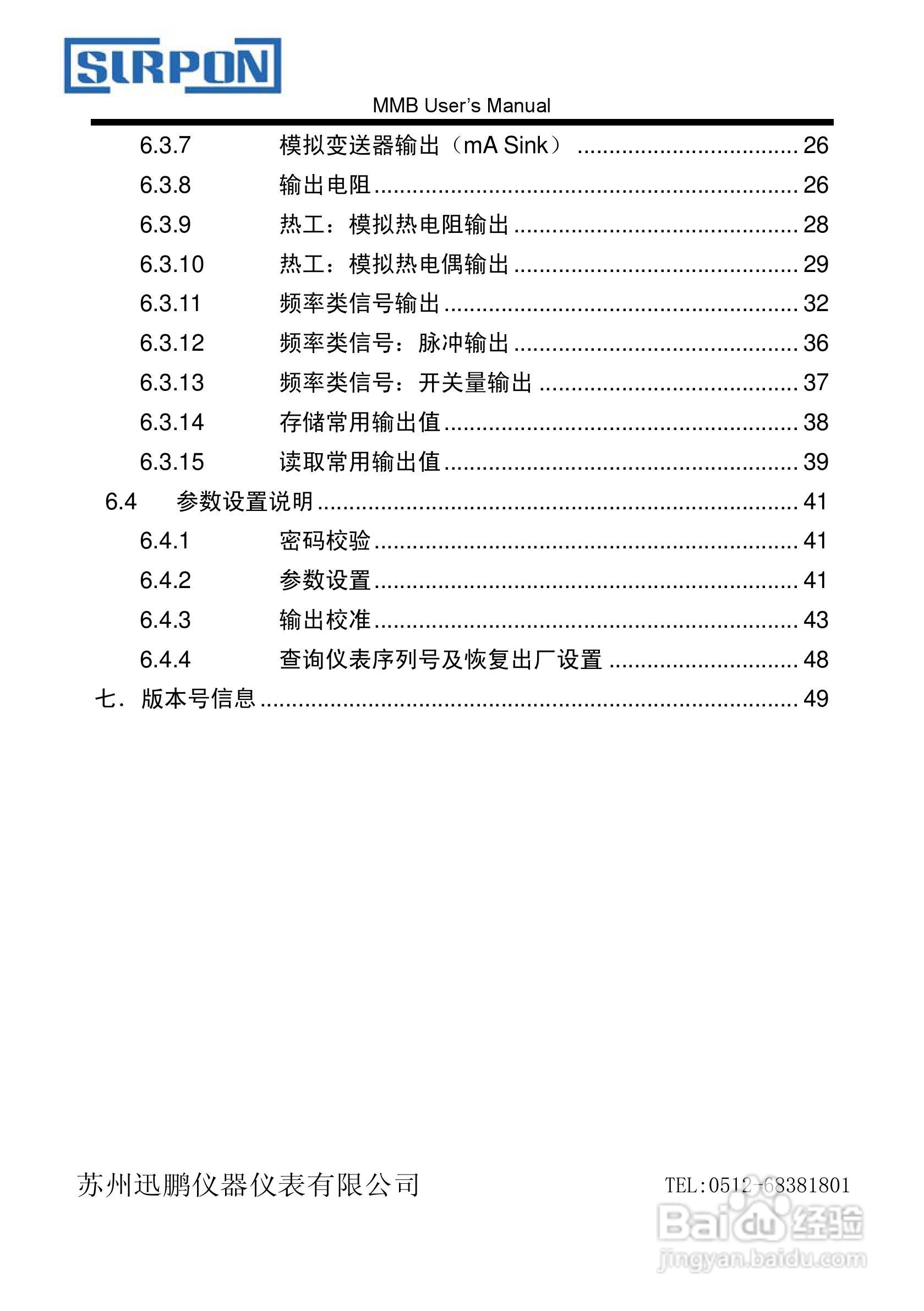 苏州迅鹏XP-MMB信号发生器用户手册:[1]