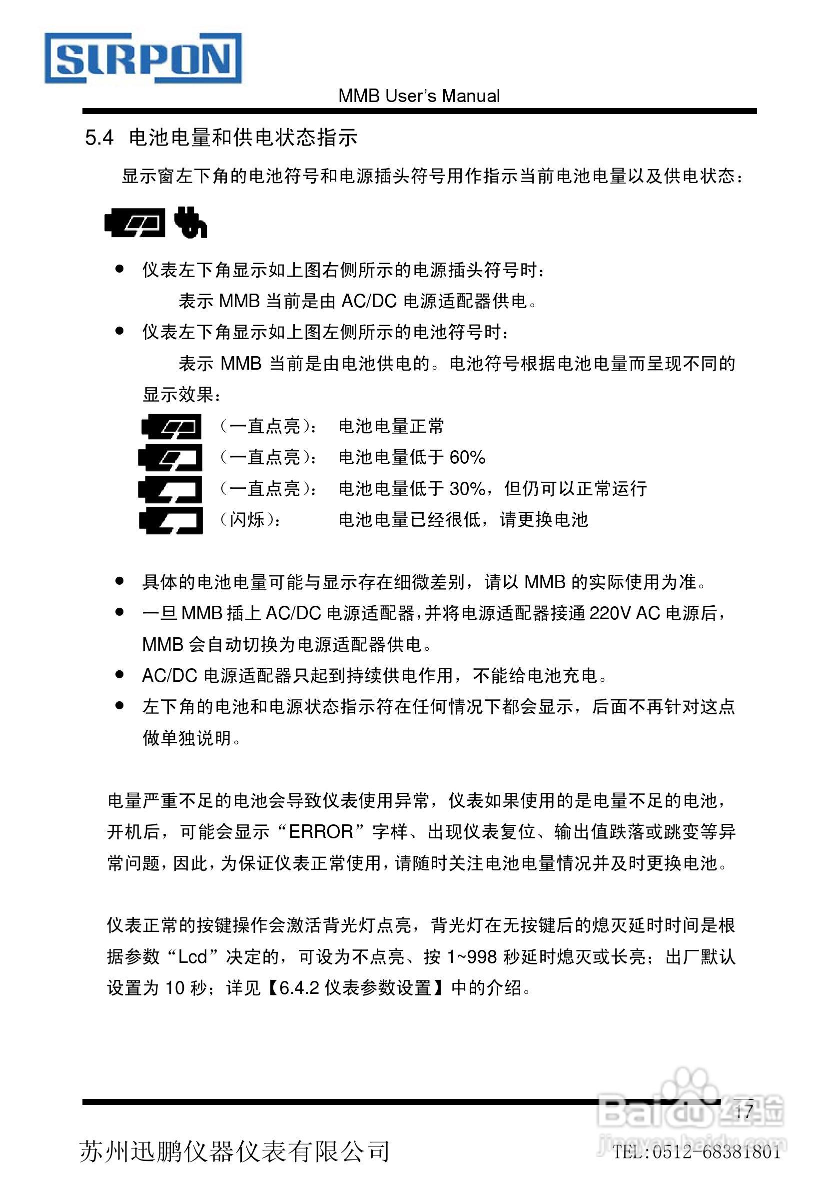 苏州迅鹏XP-MMB信号发生器用户手册:[3]