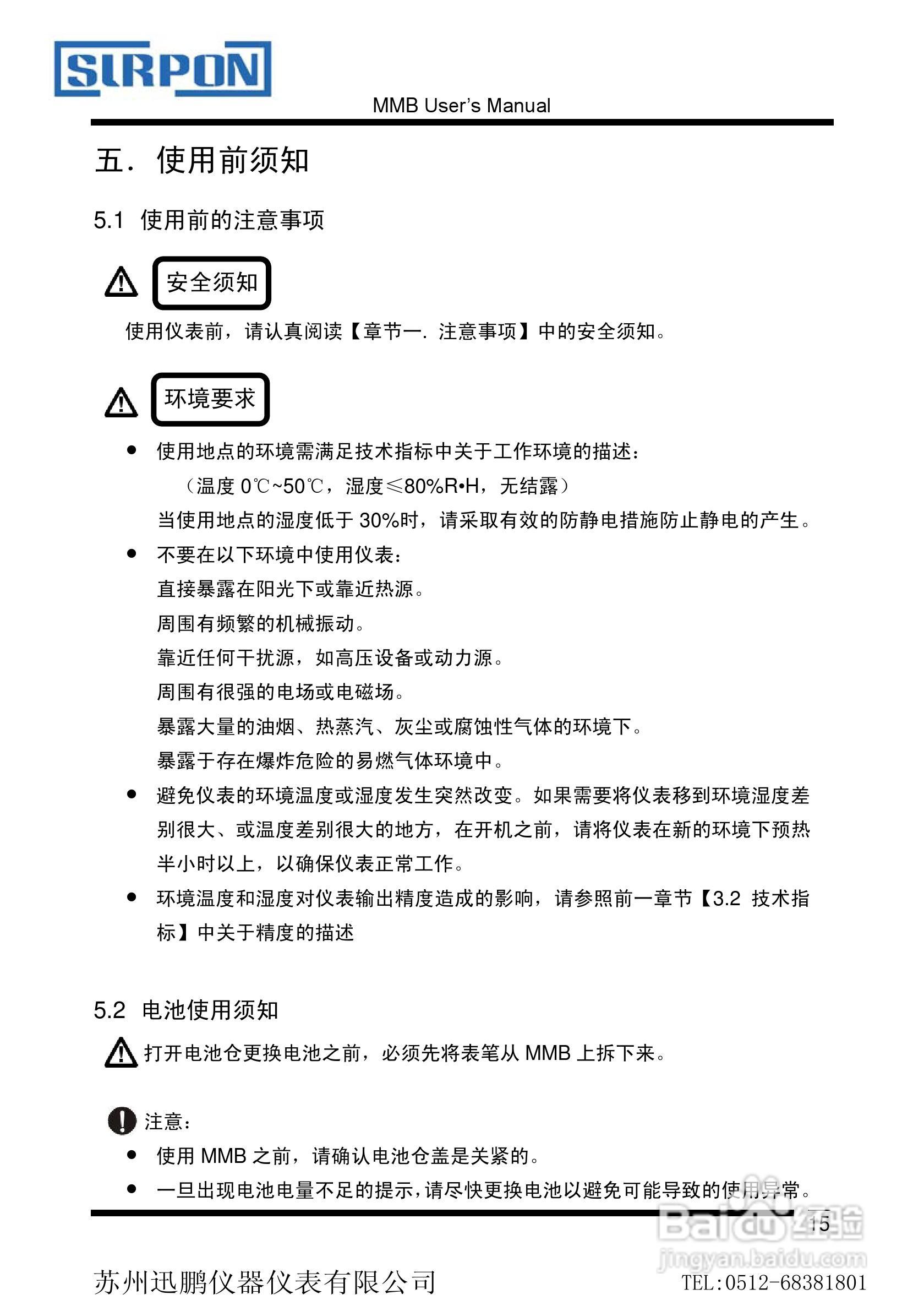 苏州迅鹏XP-MMB信号发生器用户手册:[2]