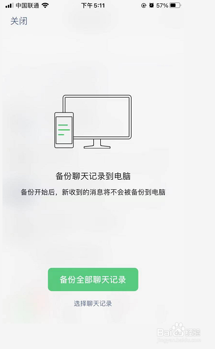 怎么把微信的聊天记录备份到电脑