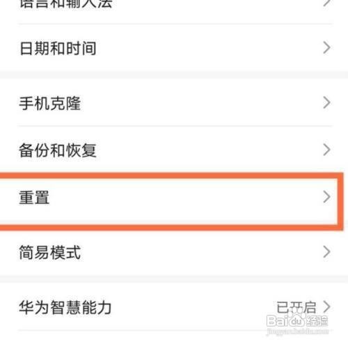 华为nova8如何恢复出厂设置
