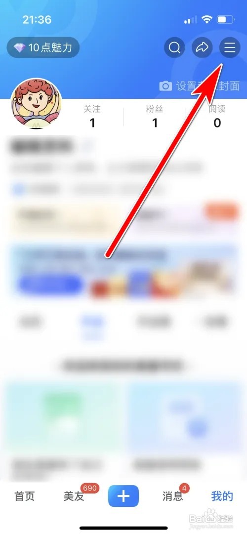 美篇隐私服务协议怎么查看