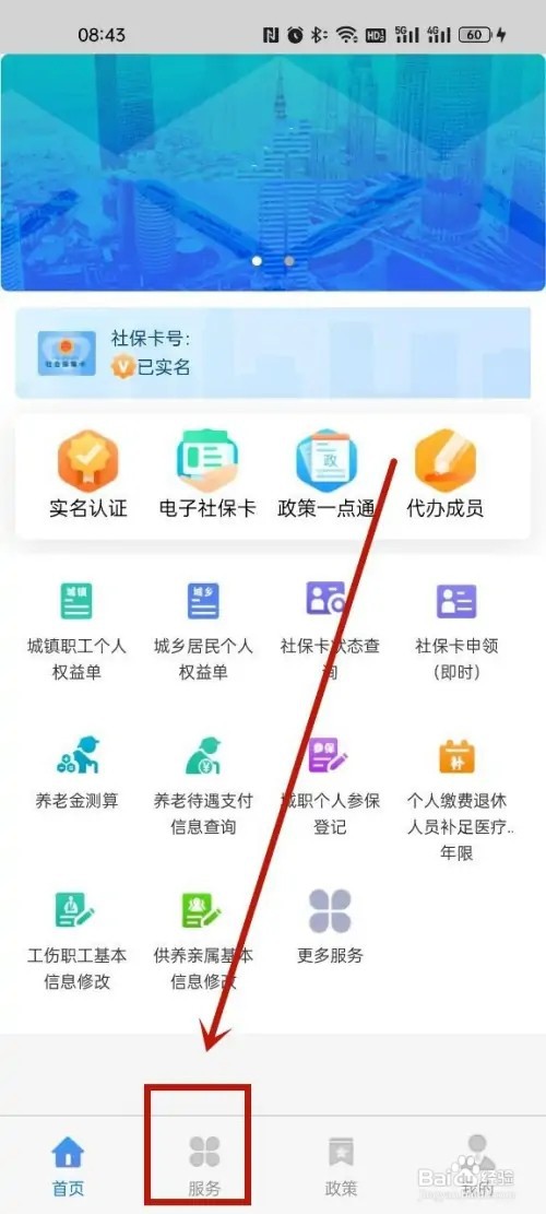 天津人力社保app怎么查询社保状态?