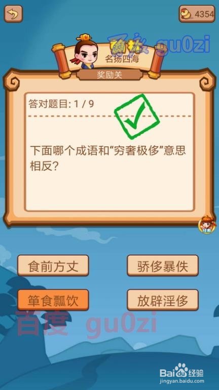 疯狂猜成语2 侍郎府48关奖励关6攻略
