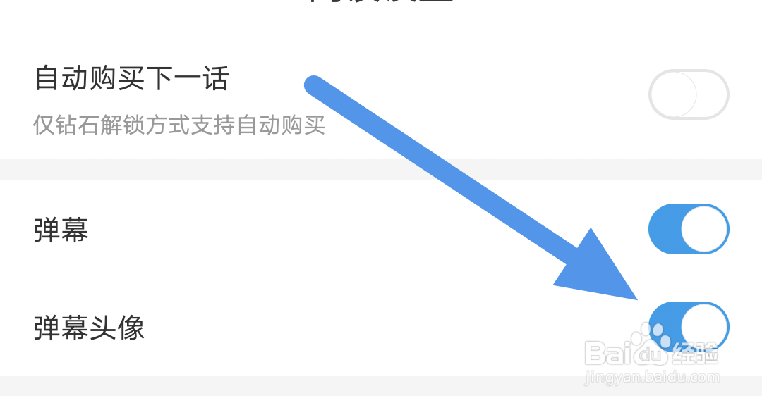 飒漫画app怎样开启弹幕头像选项