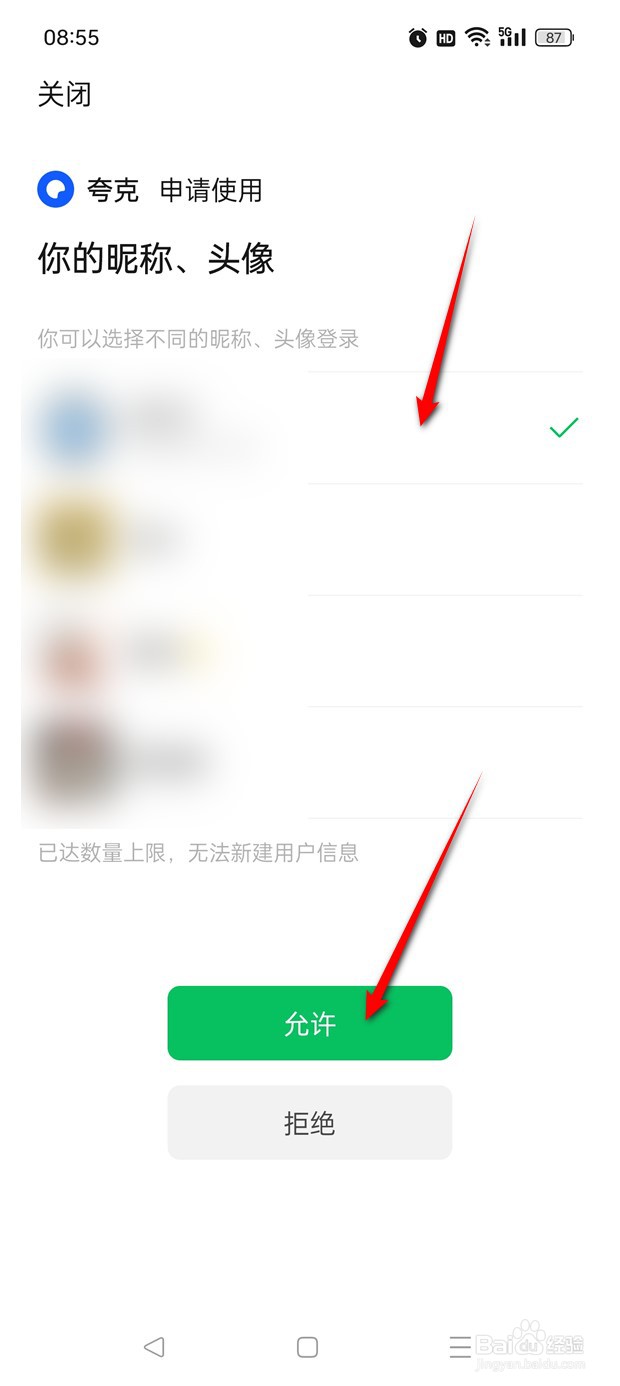 夸克怎么绑定解绑微信账号