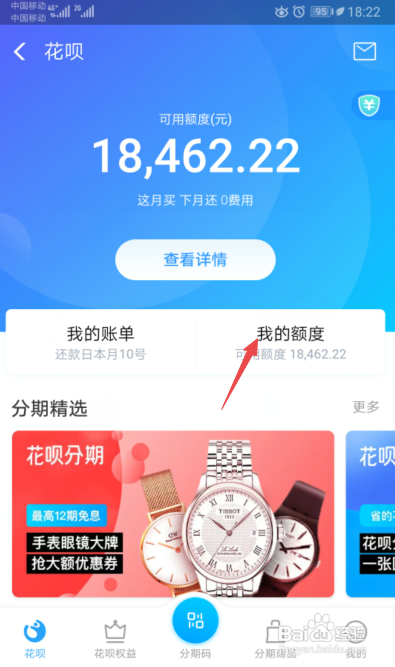 支付宝怎么查看花呗分期专享可用额度