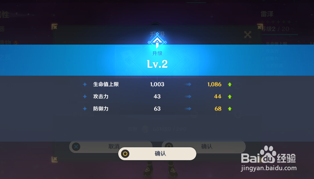 原神怎么升级角色