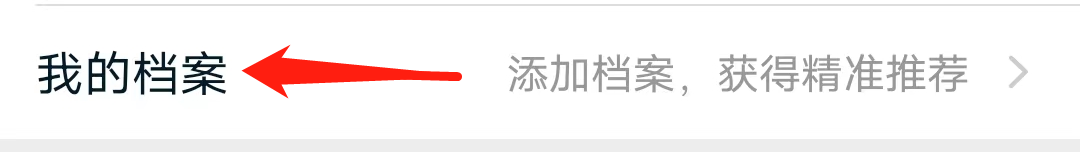 淘宝里怎么添加我的尺码档案