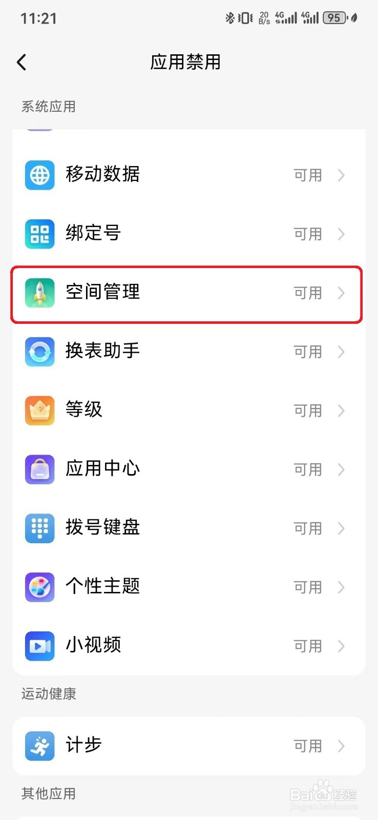 允许小天才手表使用空间管理应用怎么开启