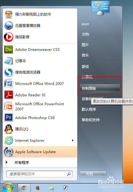 win7家庭普通版升级为旗舰版