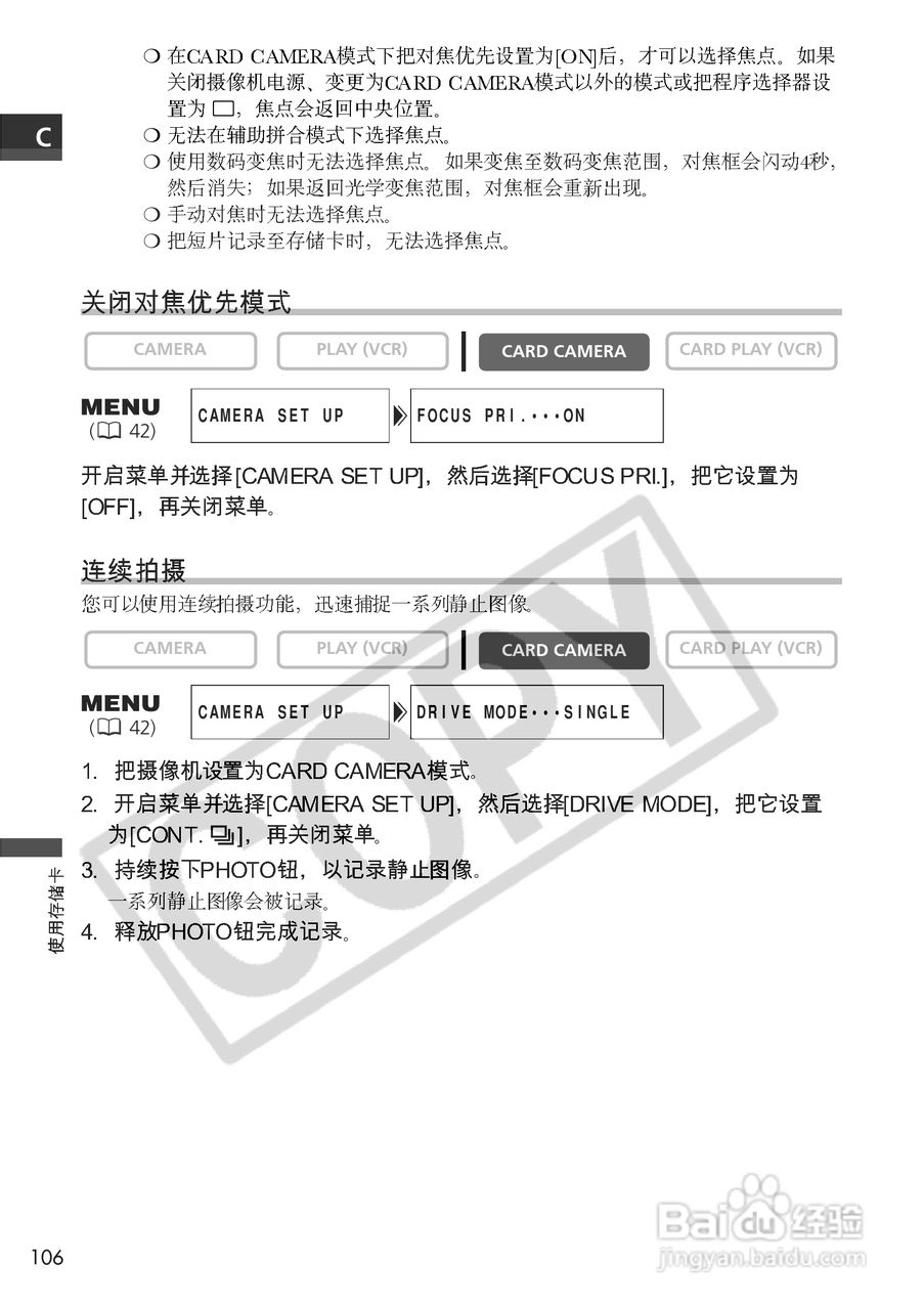 佳能MVX150i数码摄像机使用说明书:[11]