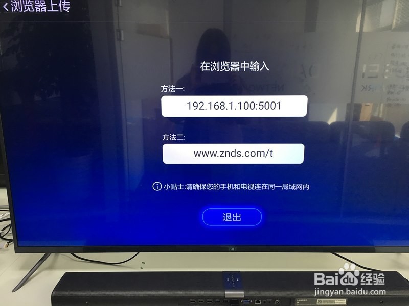 如何通过电脑给小米曲面电视安装应用,详细教程
