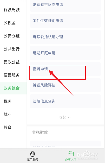 民事诉讼如何撤诉