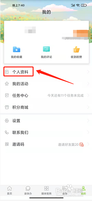 爱璧山app怎样修改账号昵称