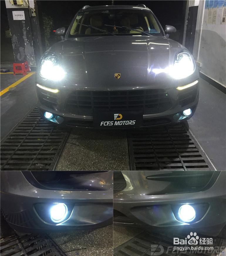东莞保时捷改装,保时捷macan大灯改装、雾灯升级