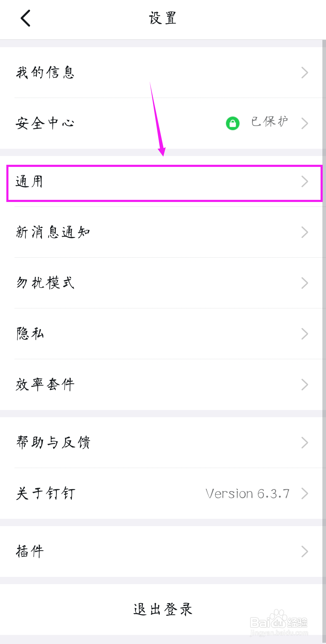 钉钉如何开启密聊入口