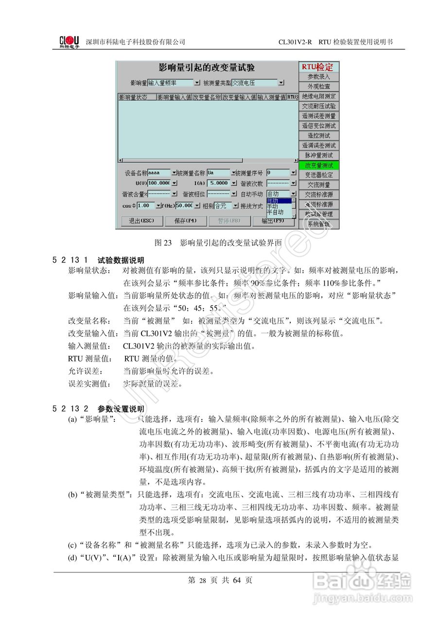 科陆电子CL301V2-R RTU检验装置使用说明书:[4]