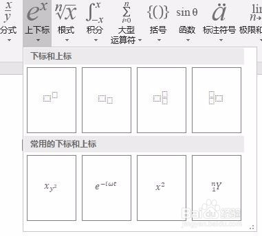 在word中插入已知公式的操作