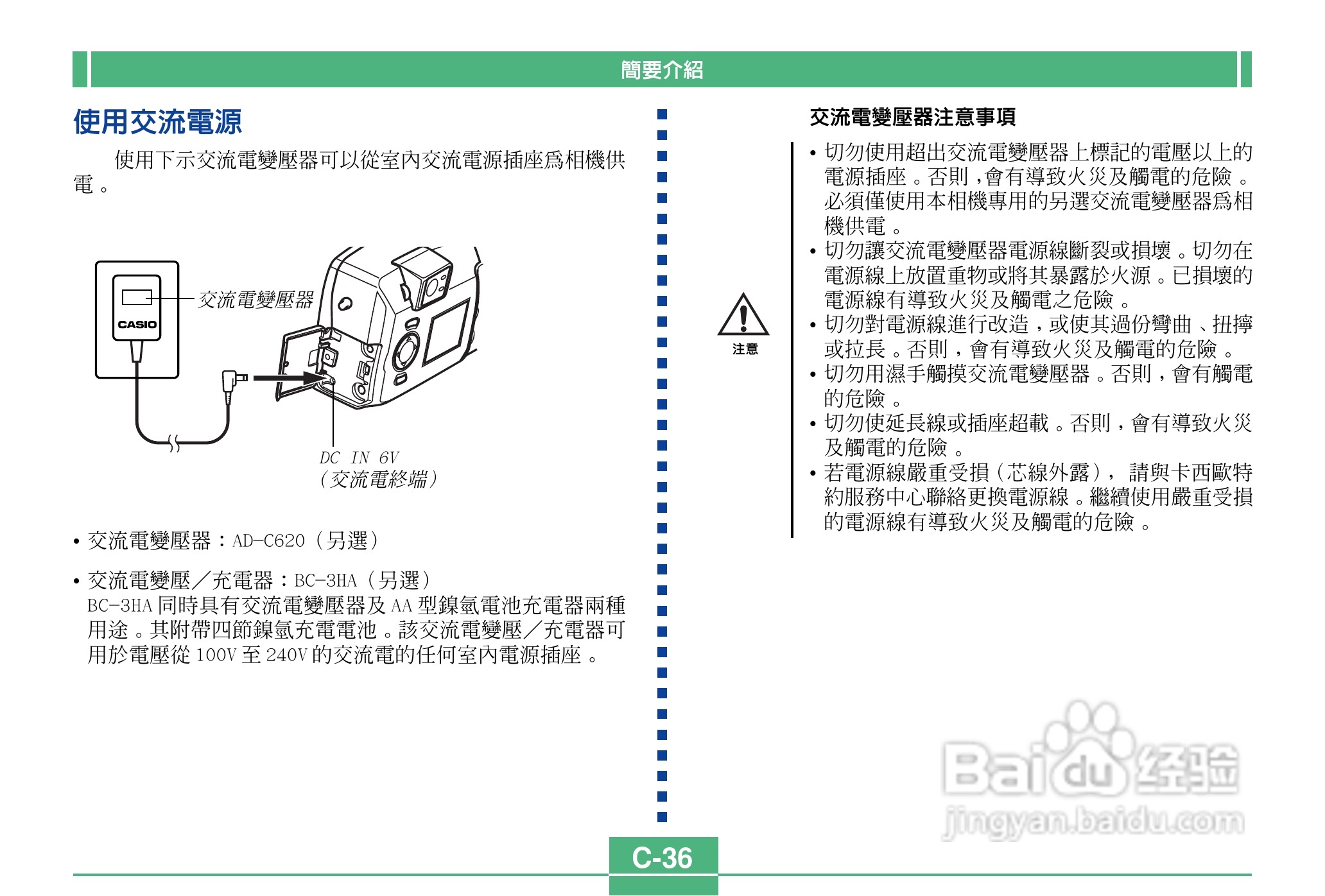 卡西欧QV-3500EX说码相机使用说明书:[4]