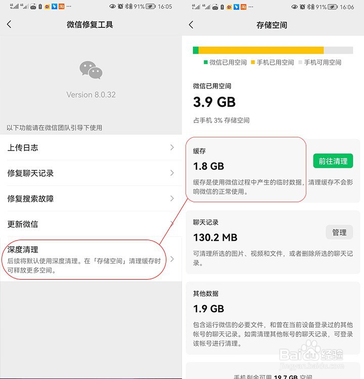 如何正确清理微信内存
