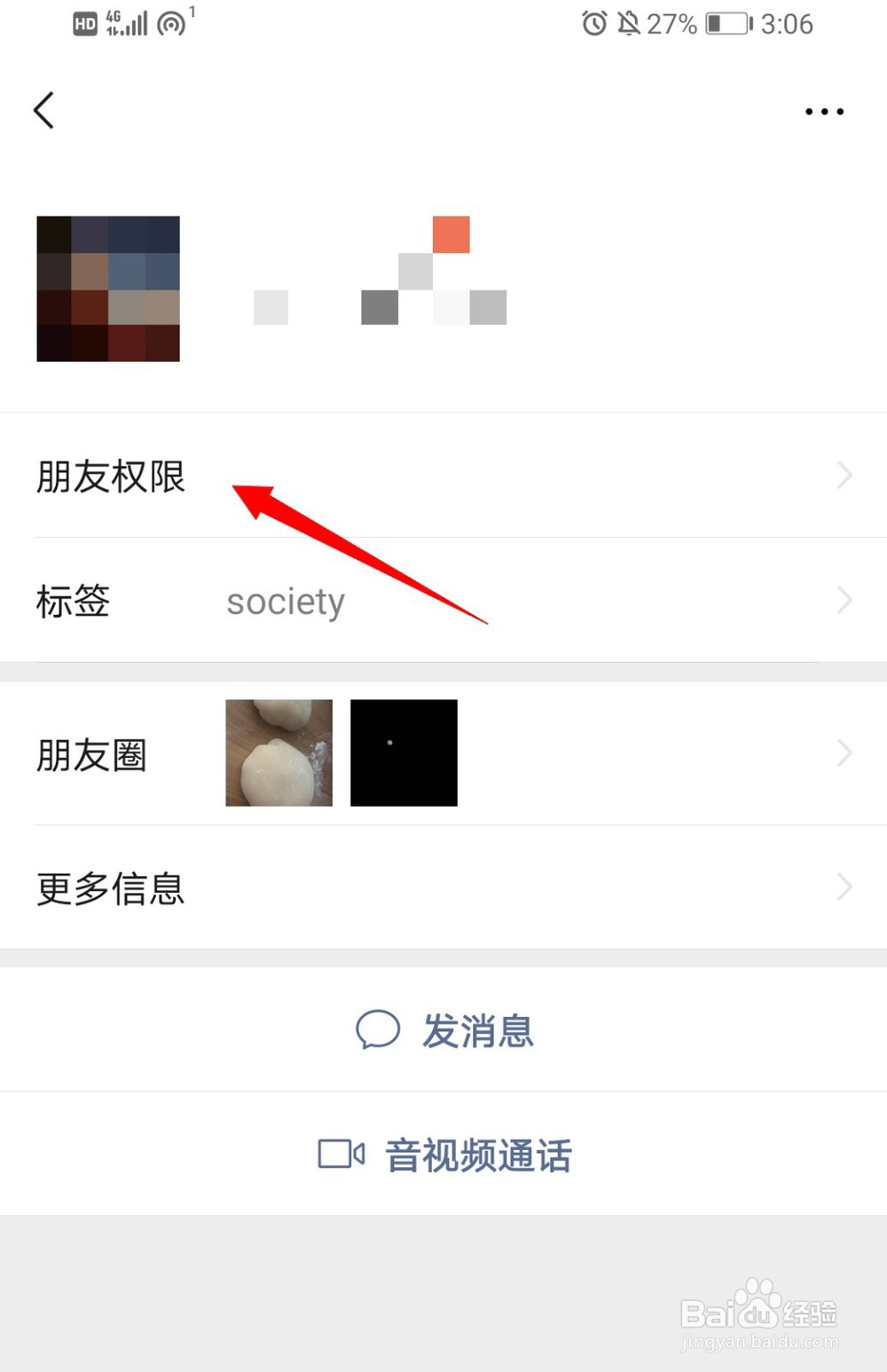 微信朋友圈怎么设置朋友权限