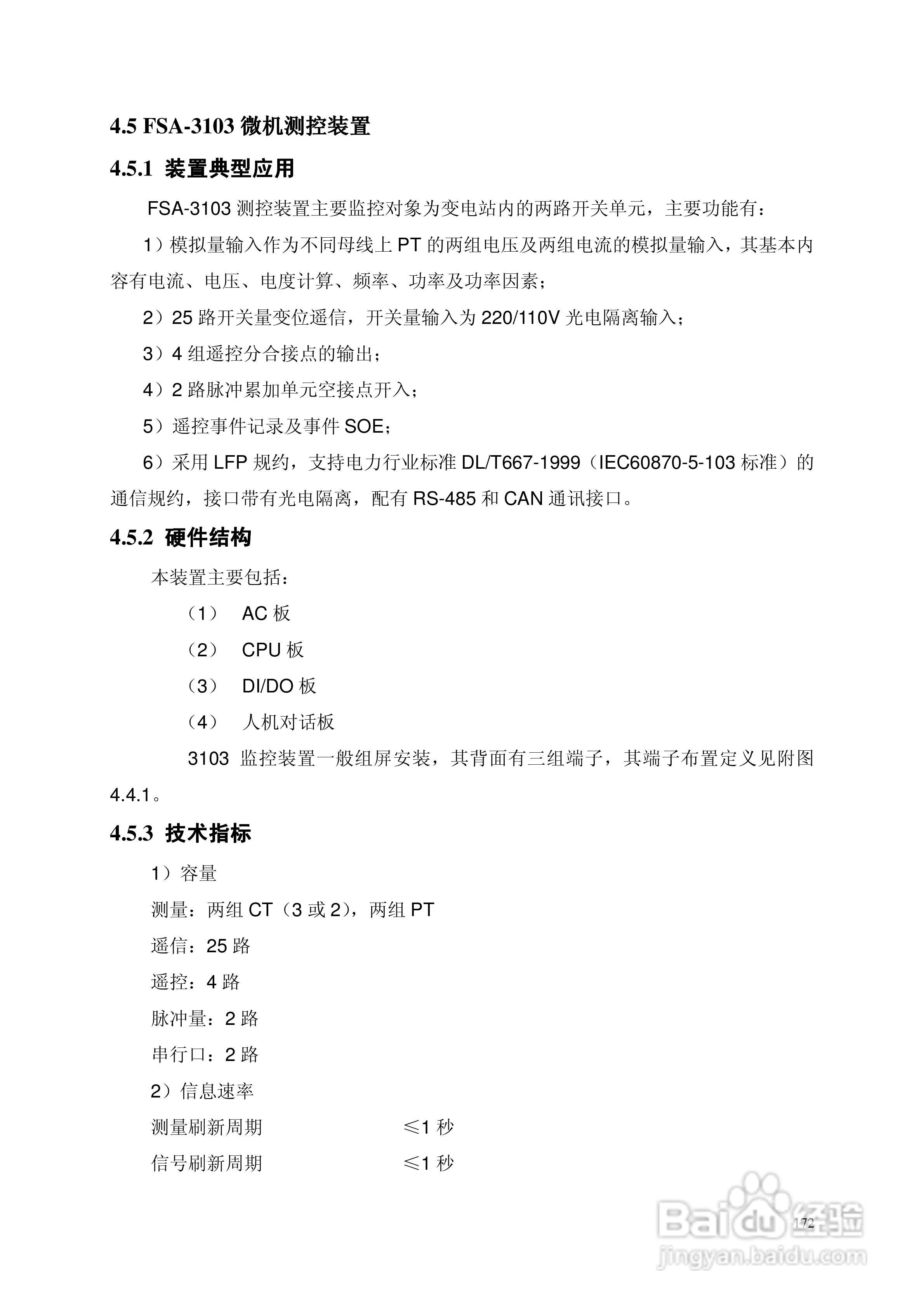 安瑞FSA-3152A备用电源自投装置技术说明书:[20]