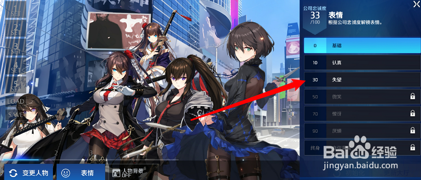 异界事务所怎么更换人物表情