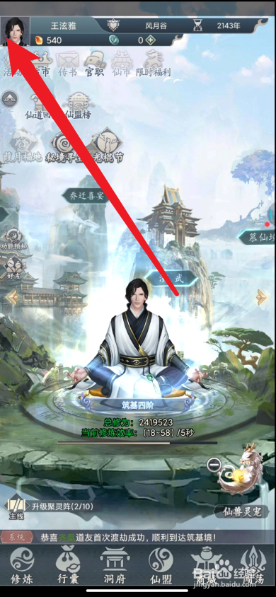 仙命决如何查看角色当前的功法