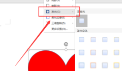 wps怎么绘制一个隐隐发光的红色心形?