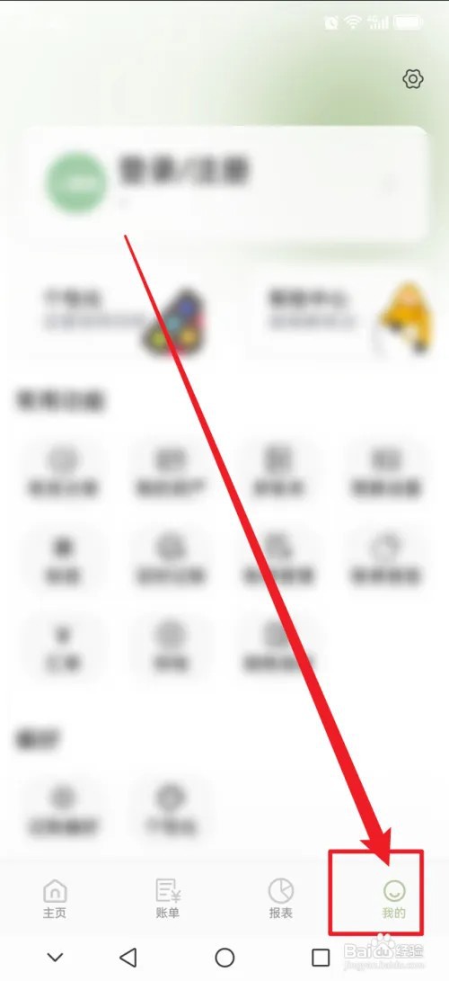 小青账APP怎么开启记账键盘震动反馈功能