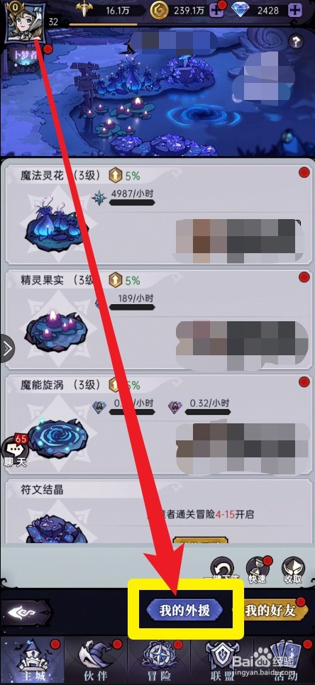 魔镜物语手游怎么设置水晶湖外援