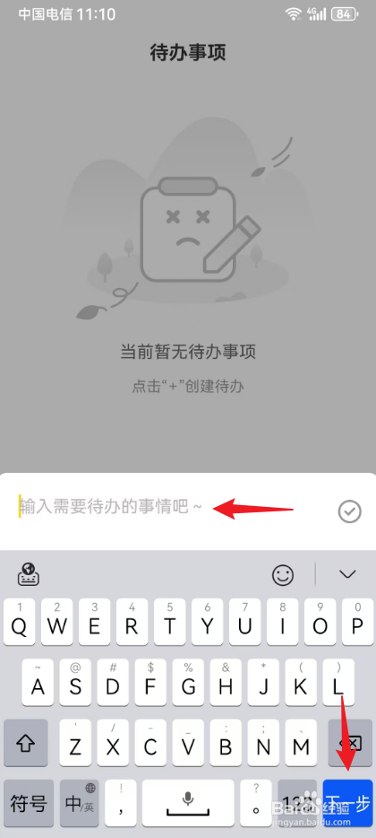 指尖笔记怎么创建新的待办事项