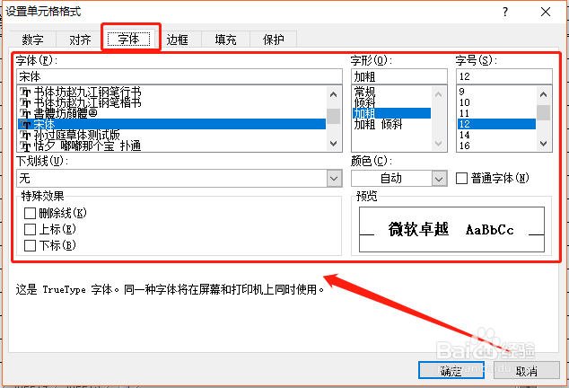 excel表格设置单元格字体的方法与技巧