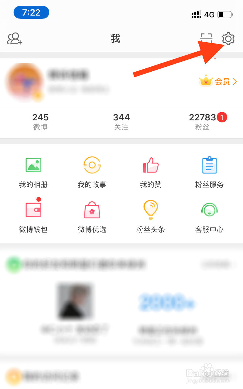 怎么注销不想用的微博账号