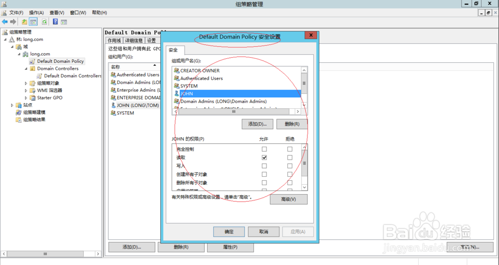 Windows编辑内置的AD域组策略对象委派审核项目