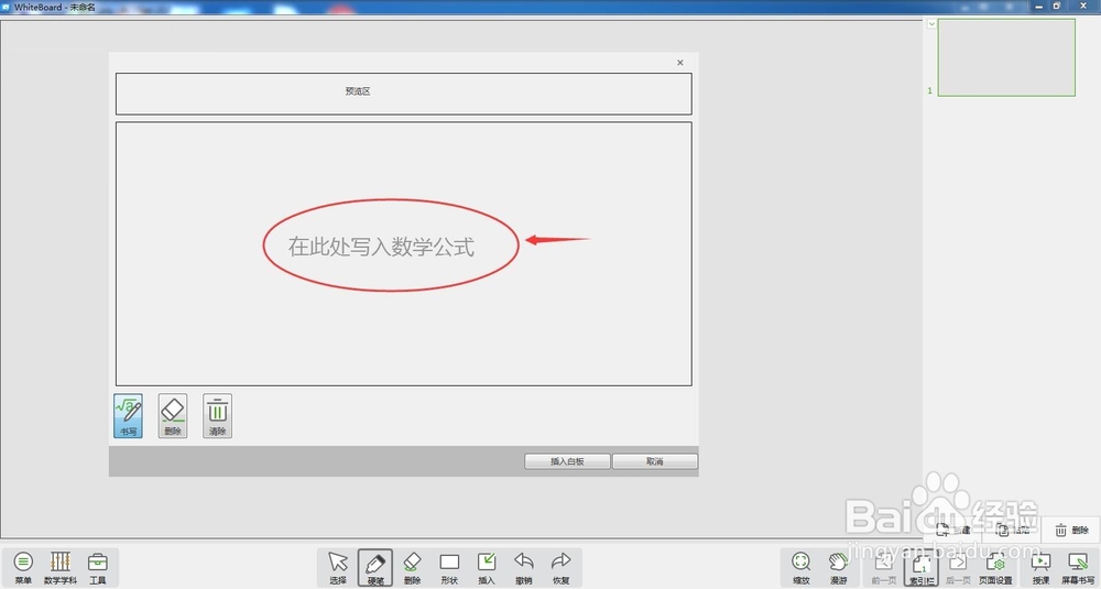 怎样在白板中手写数学公式？