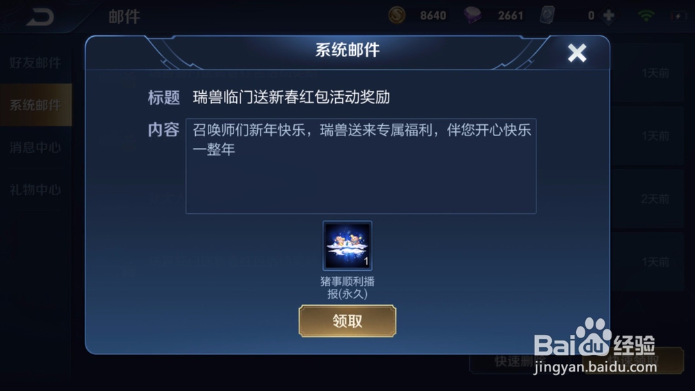 王者荣耀春节活动新春大福袋怎么领取