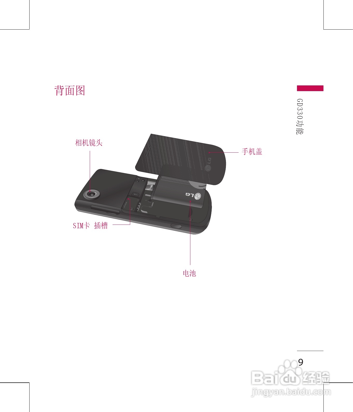 LG GD330手机使用说明书:[1]