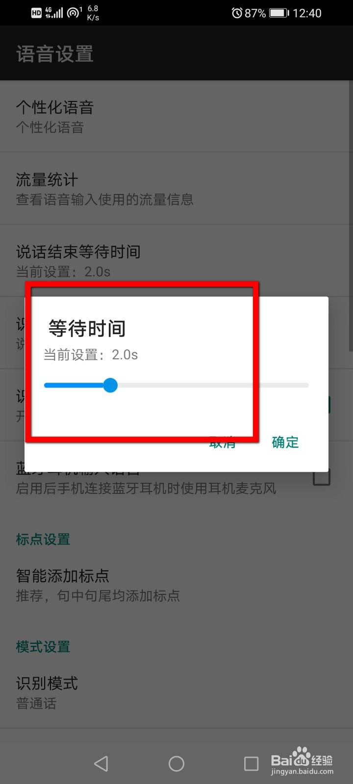 讯飞输入法怎么设置说话结束等待时间