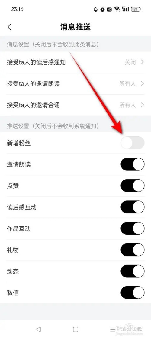 诗音新增粉丝消息通知推送如何开启与关闭