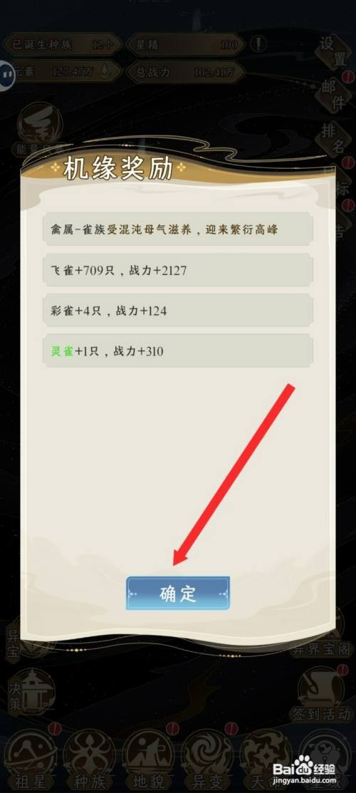 祖星发展模拟雀族在混沌母气取普通机缘如何设置
