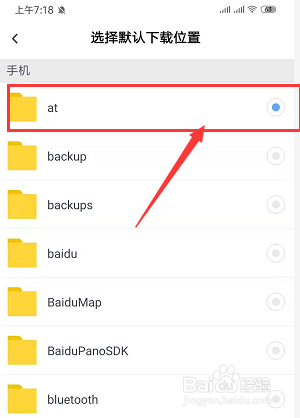 手机百度网盘中如何查看下载文件位置在哪