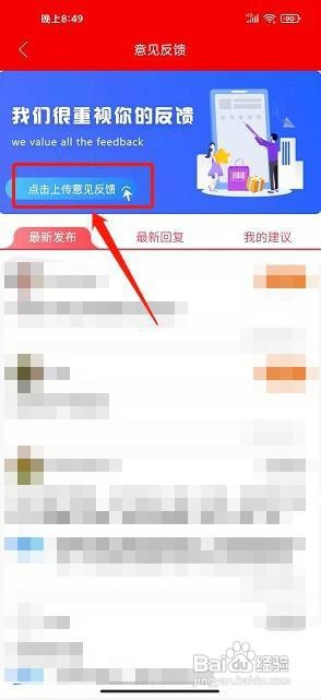宝安融媒app怎样提交意见反馈