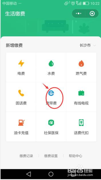电信宽带如何网上缴费