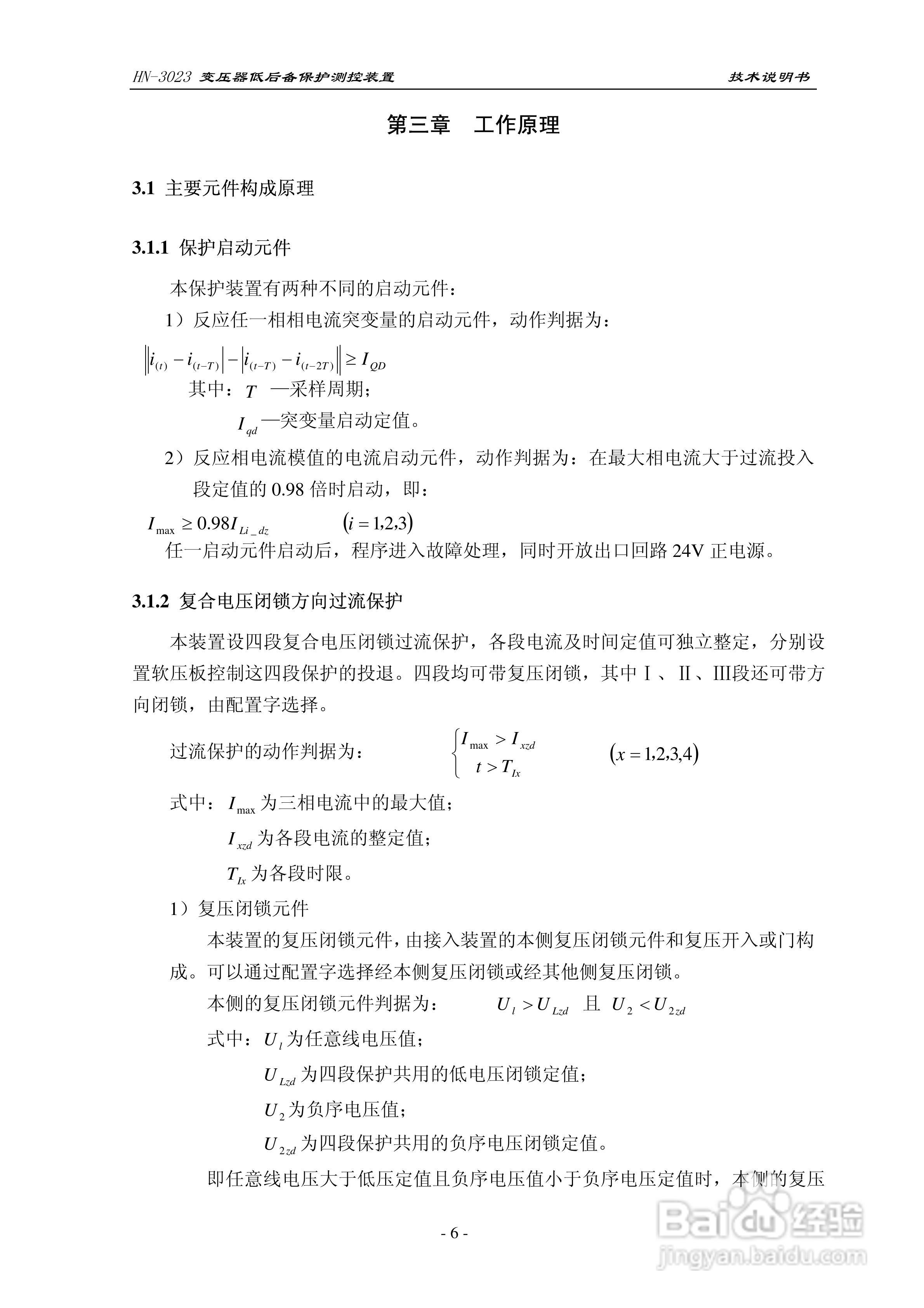 HN-3023变压器低后备保护测控装置技术说明书:[1]