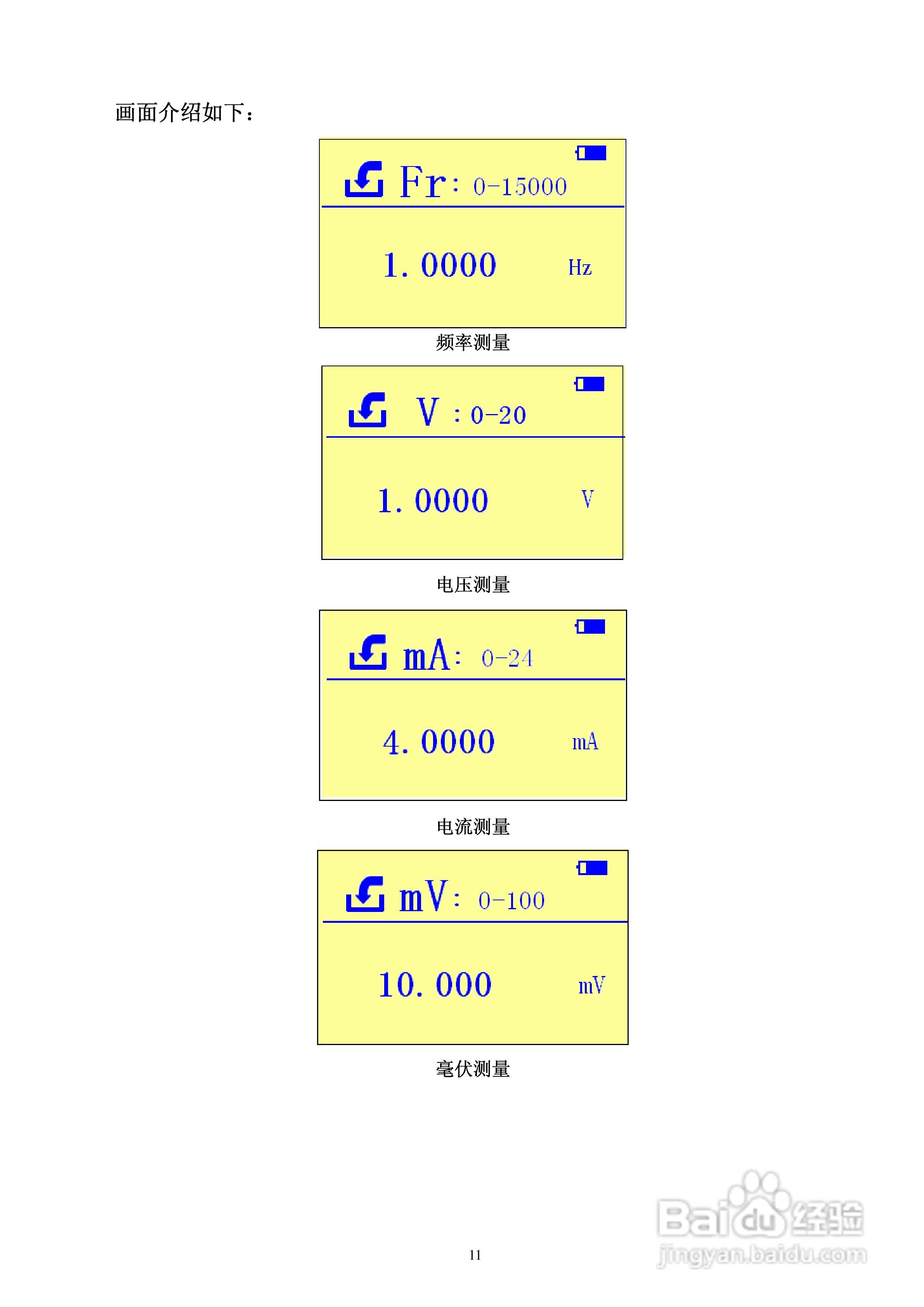 MX825全功能校验仪使用说明书:[2]