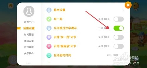 怎样开启《悟空识字》汉字演示跳过功能