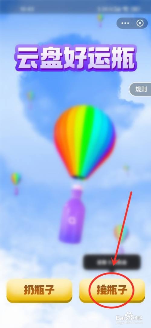 阿里云盘APP如何查看好运瓶？