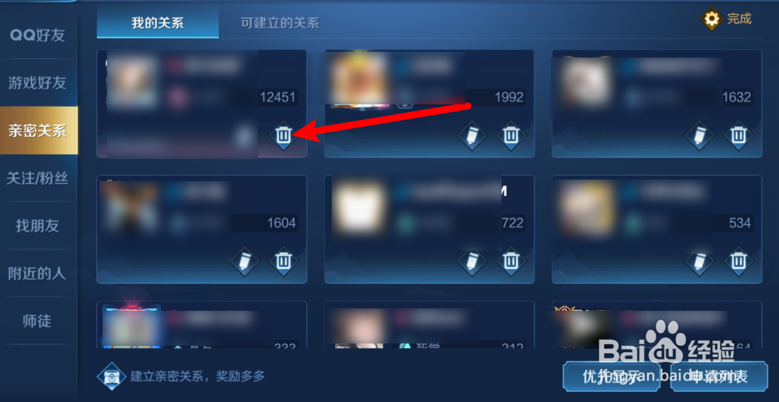 王者亲密关系单方解除